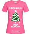 Женская футболка Помощник Деда Мороза Ярко-розовый фото