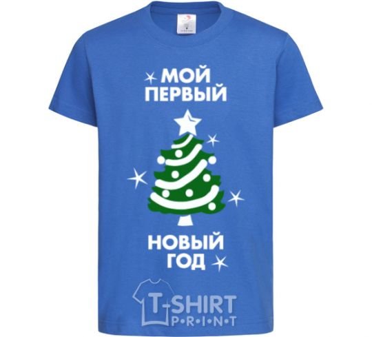 Kids T-shirt My first New Year's Eve V.1 royal-blue фото