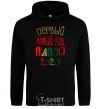 Men`s hoodie Inscription First New Year's Eve by Daddy 2020 black фото