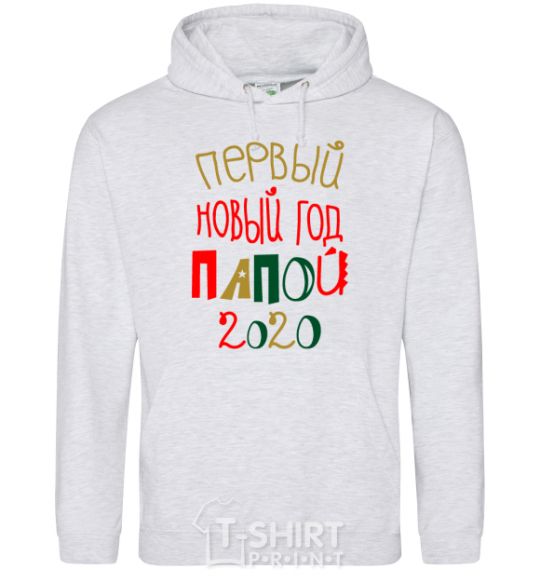 Men`s hoodie Inscription First New Year's Eve by Daddy 2020 sport-grey фото