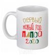 Ceramic mug Inscription First New Year's Eve by Daddy 2020 White фото