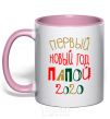 Mug with a colored handle Inscription First New Year's Eve by Daddy 2020 light-pink фото