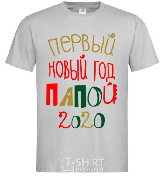 Мужская футболка Надпись Первый Новый Год папой 2020 Серый фото
