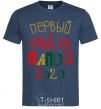 Men's T-Shirt Inscription First New Year's Eve by Daddy 2020 navy-blue фото