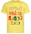 Мужская футболка Надпись Первый Новый Год папой 2020 Лимонный фото