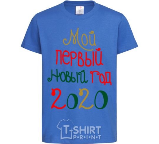 Детская футболка Мой первый Новый Год 2020 Ярко-синий фото