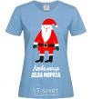 Women's T-shirt Santa's favorite sky-blue фото