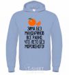 Men`s hoodie Winter without tangerines is like summer without ice cream. sky-blue фото