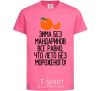 Kids T-shirt Winter without tangerines is like summer without ice cream. heliconia фото