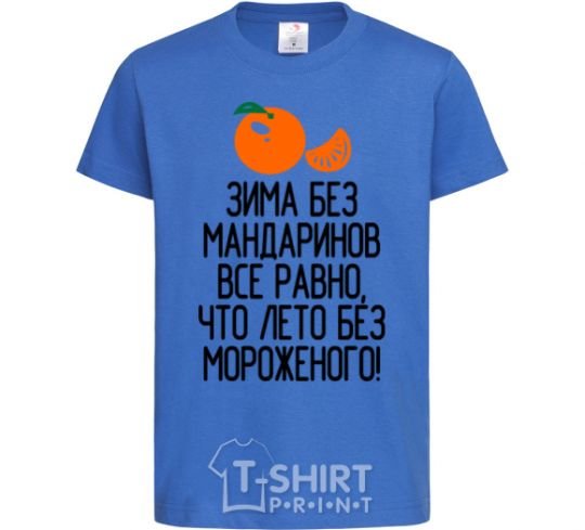 Kids T-shirt Winter without tangerines is like summer without ice cream. royal-blue фото