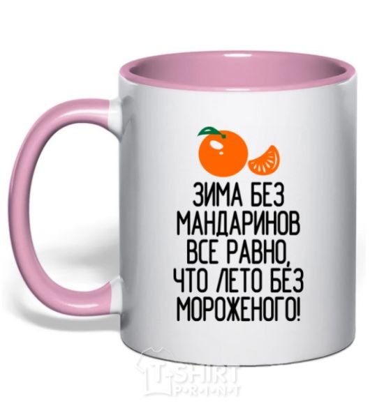 Mug with a colored handle Winter without tangerines is like summer without ice cream. light-pink фото