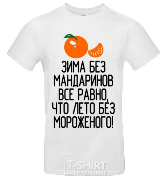 Men's T-Shirt Winter without tangerines is like summer without ice cream. White фото