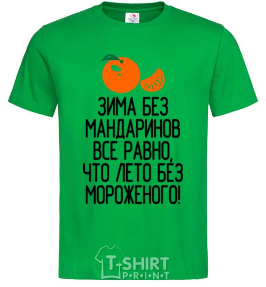 Men's T-Shirt Winter without tangerines is like summer without ice cream. kelly-green фото