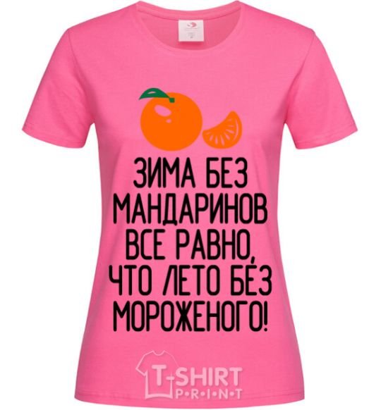 Женская футболка Зима без мандаринов,все равно что лето без мороженого Ярко-розовый фото