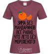 Women's T-shirt Winter without tangerines is like summer without ice cream. burgundy фото