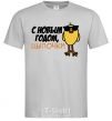 Men's T-Shirt Happy New Year! Chicks grey фото