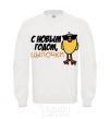 Sweatshirt Happy New Year! Chicks White фото