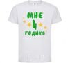 Kids T-shirt I'm 4 year old White фото