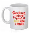 Ceramic mug Something tells me i am going to love you forever White фото