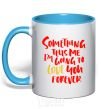 Mug with a colored handle Something tells me i am going to love you forever sky-blue фото