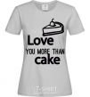 Women's T-shirt Love you more than cake grey фото