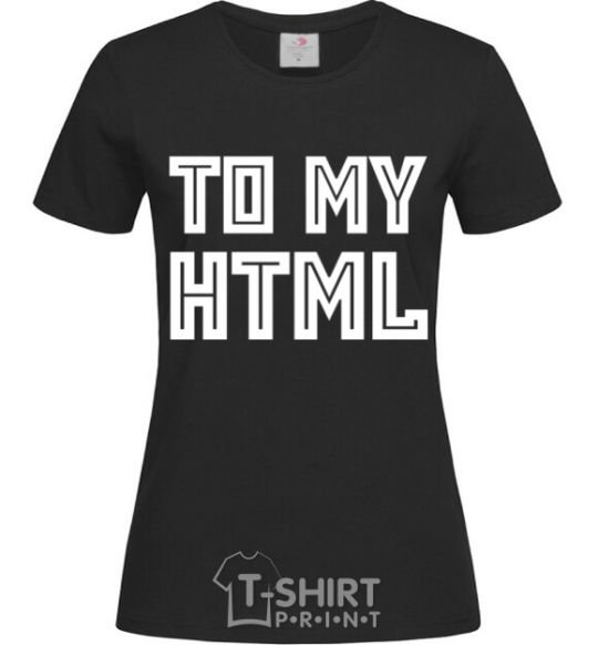 Women's T-shirt To my HTML black фото