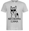 Мужская футболка No drama llama Серый фото