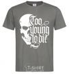 Men's T-Shirt Too young to die dark-grey фото