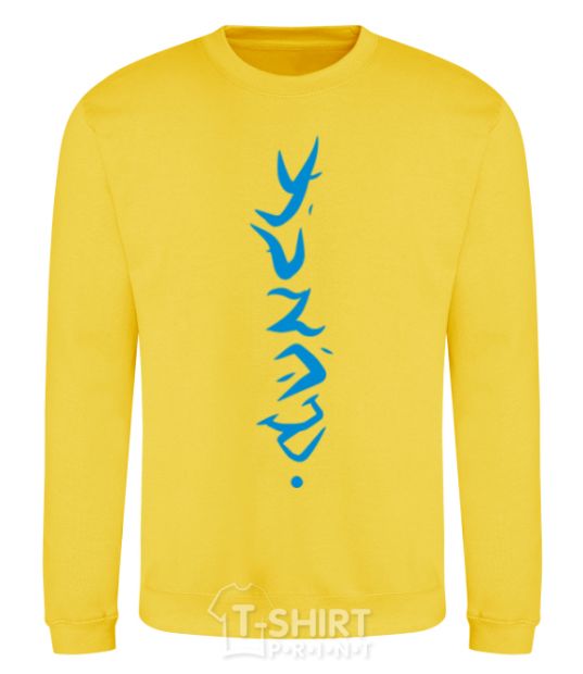 Sweatshirt Frostmourne Runes yellow фото