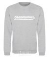 Sweatshirt Groomsman line sport-grey фото