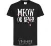 Детская футболка Meow or never Черный фото