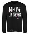 Sweatshirt Meow or never black фото