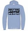 Men`s hoodie May the 40th be with you sky-blue фото