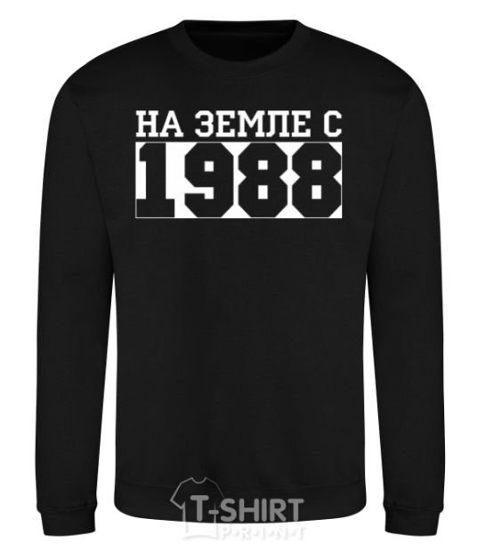 Свитшот На земле с 1988 Черный фото