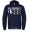 Men`s hoodie On earth since 1988 navy-blue фото