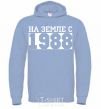 Men`s hoodie On earth since 1988 sky-blue фото