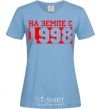 Women's T-shirt On earth since 1998 sky-blue фото