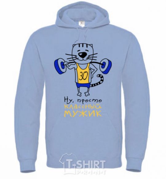 Men`s hoodie What a great guy 30 sky-blue фото