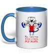 Mug with a colored handle What a great man 40 royal-blue фото