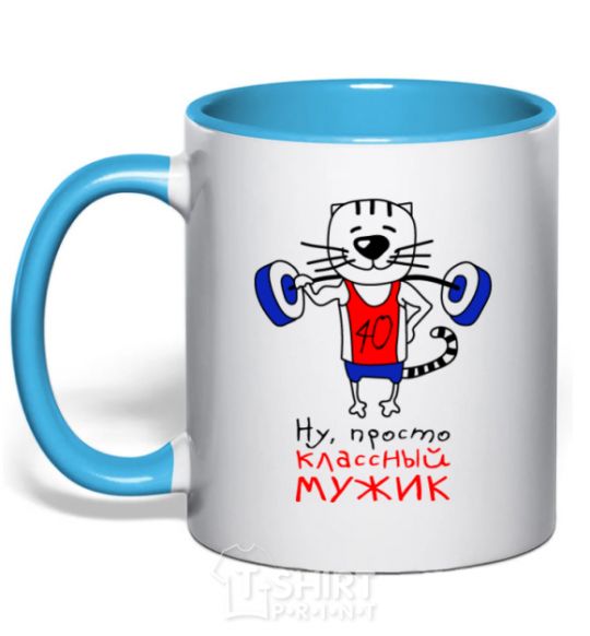 Mug with a colored handle What a great man 40 sky-blue фото