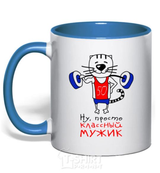 Mug with a colored handle What a great man 50 royal-blue фото