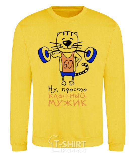 Sweatshirt What a great man 60 yellow фото