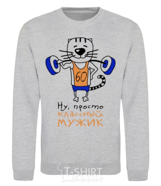 Sweatshirt What a great man 60 sport-grey фото