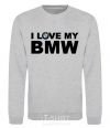 Свитшот I love my BMW logo Серый меланж фото