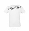 Men's T-Shirt I'm in favor of any movement White фото