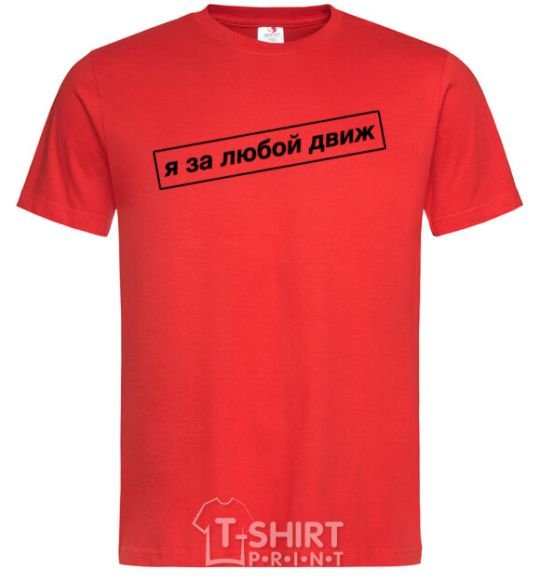 Men's T-Shirt I'm in favor of any movement red фото