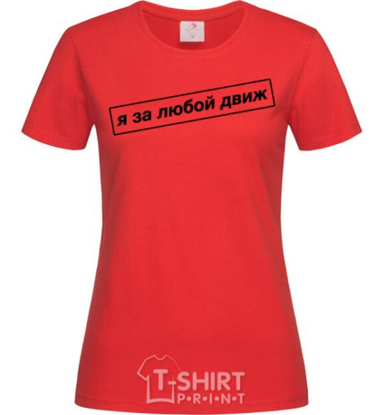 Women's T-shirt I'm in favor of any movement red фото