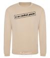 Sweatshirt I'm in favor of any movement sand фото