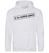 Men`s hoodie I'm in favor of any movement sport-grey фото