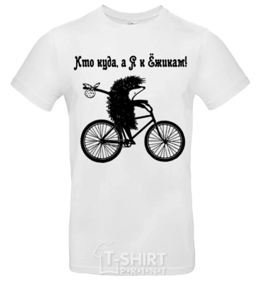 Men's T-Shirt Кто куда а я к ежикам White фото